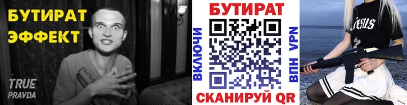 БУТИРАТ вода Купить закладки Лукоянов
